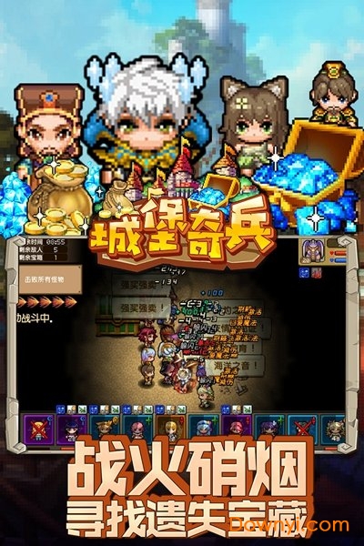 城堡奇兵修改钻石版 游戏截图